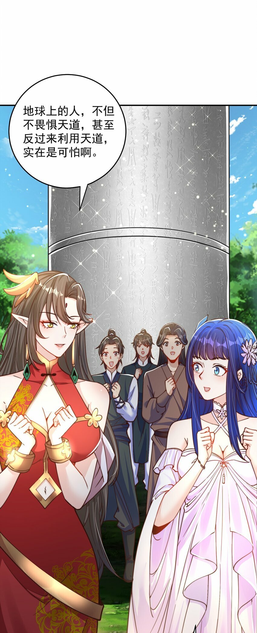 第74话 狐狸精32