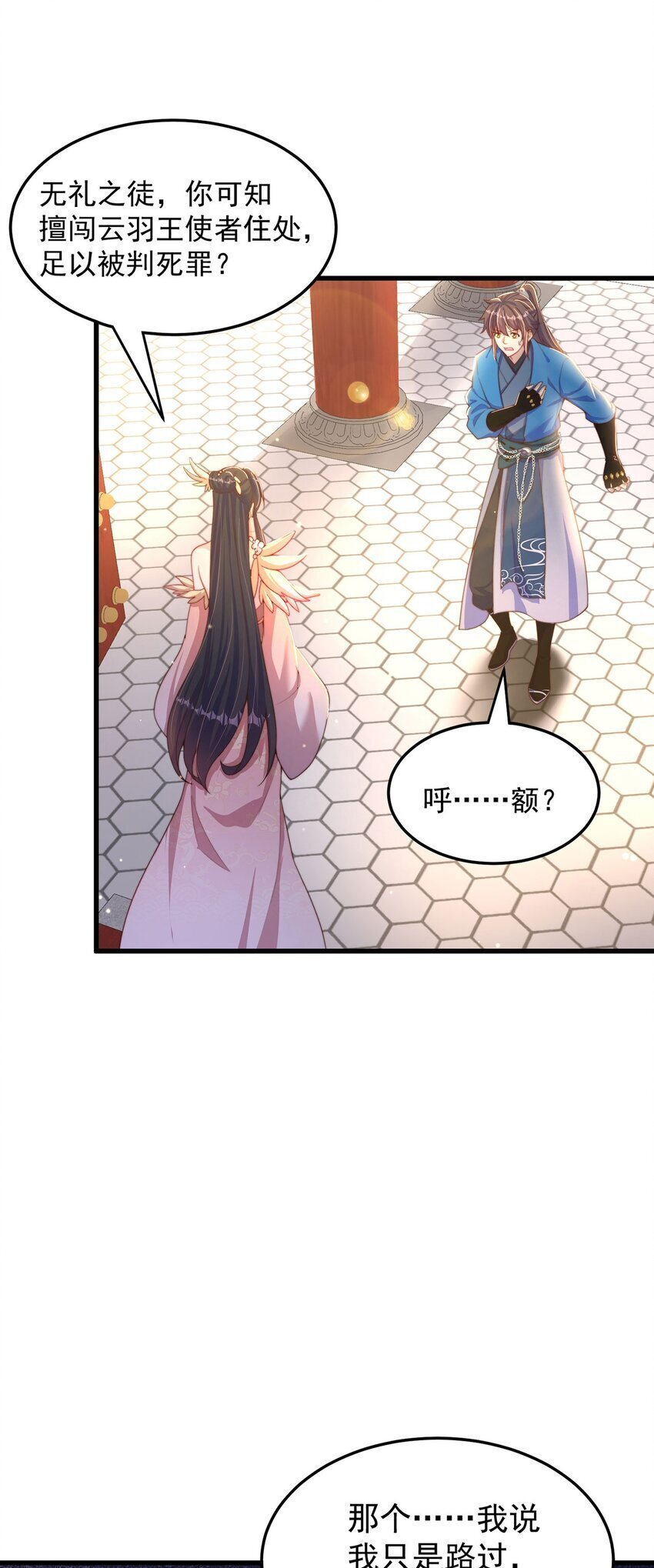 第88话 老婆来讨债了10
