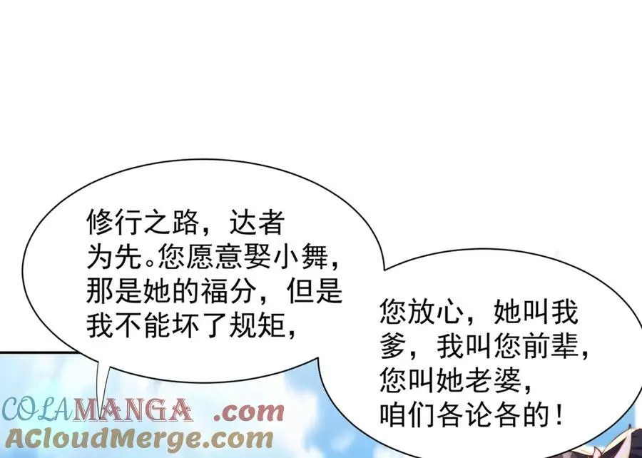 第116话 斩首小舞？12