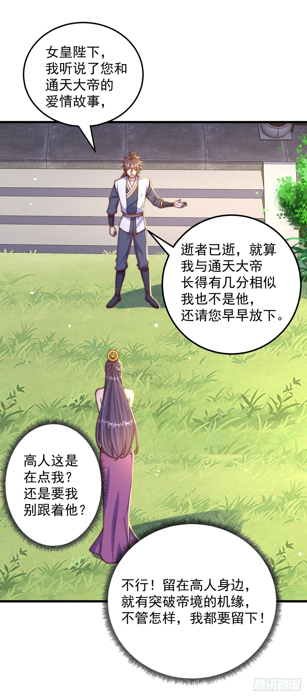 第65话 我有闺女了？26
