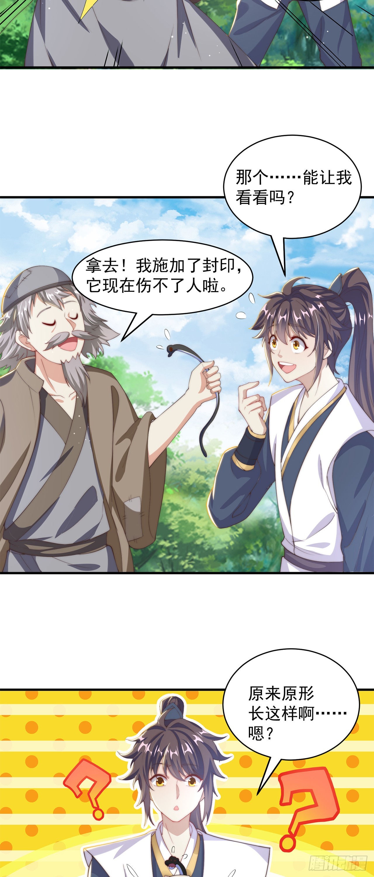 第36话 隐世高人？30