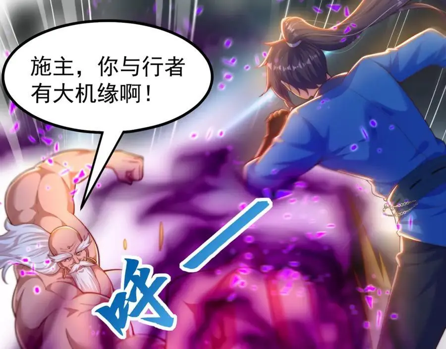 第108话 施主，见者皆是缘117