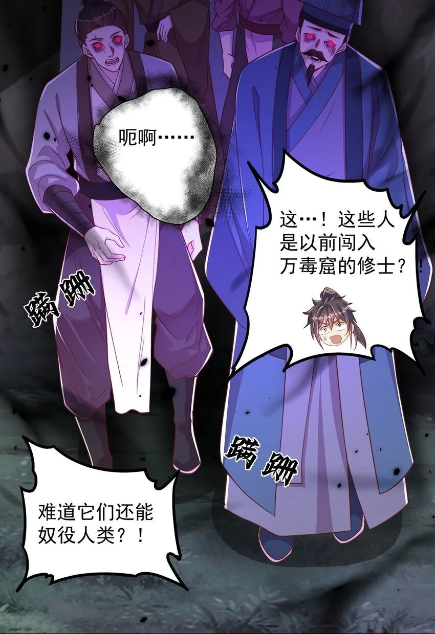 第103话 大战蜘蛛精12