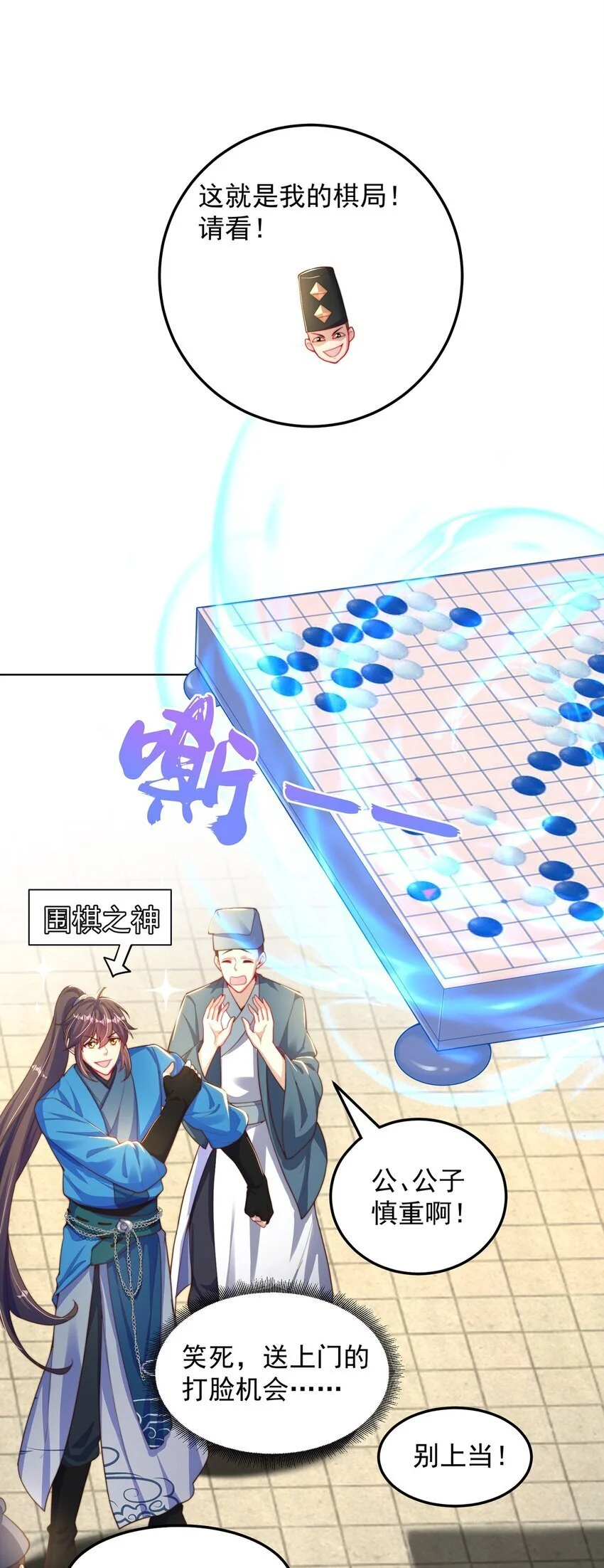 第96话 围棋之神，翻车了？39