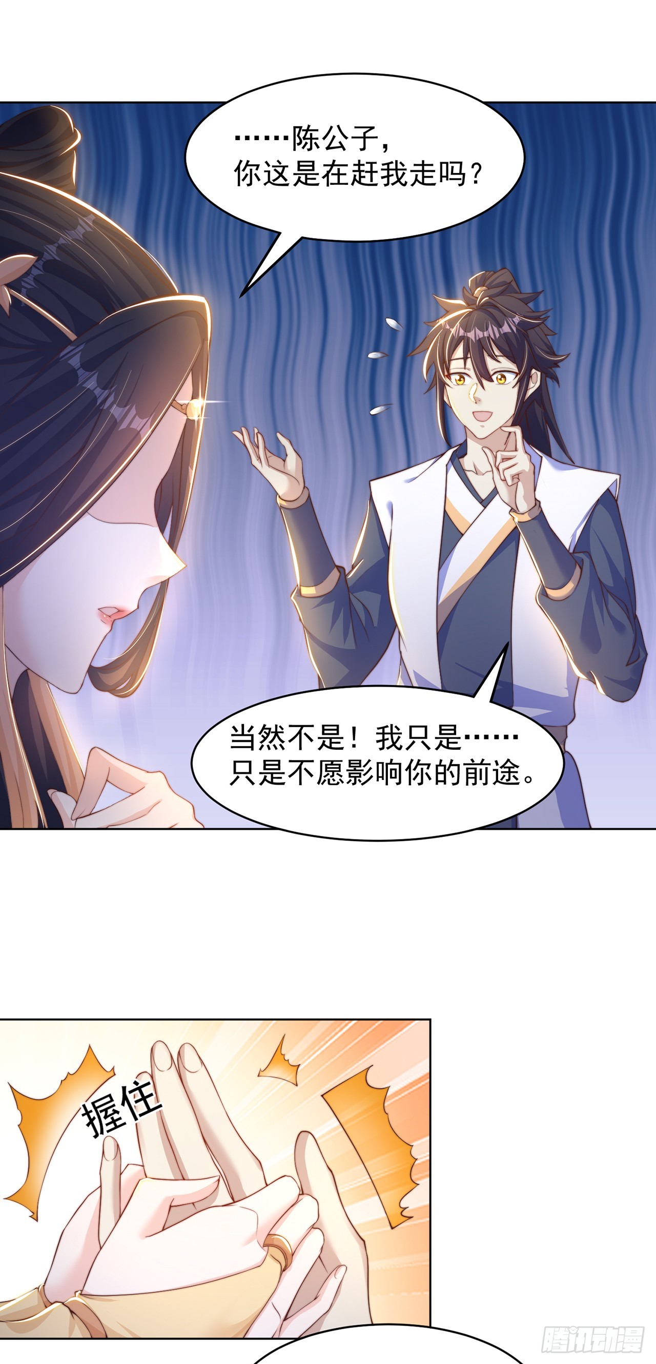 第38话 互明心意6