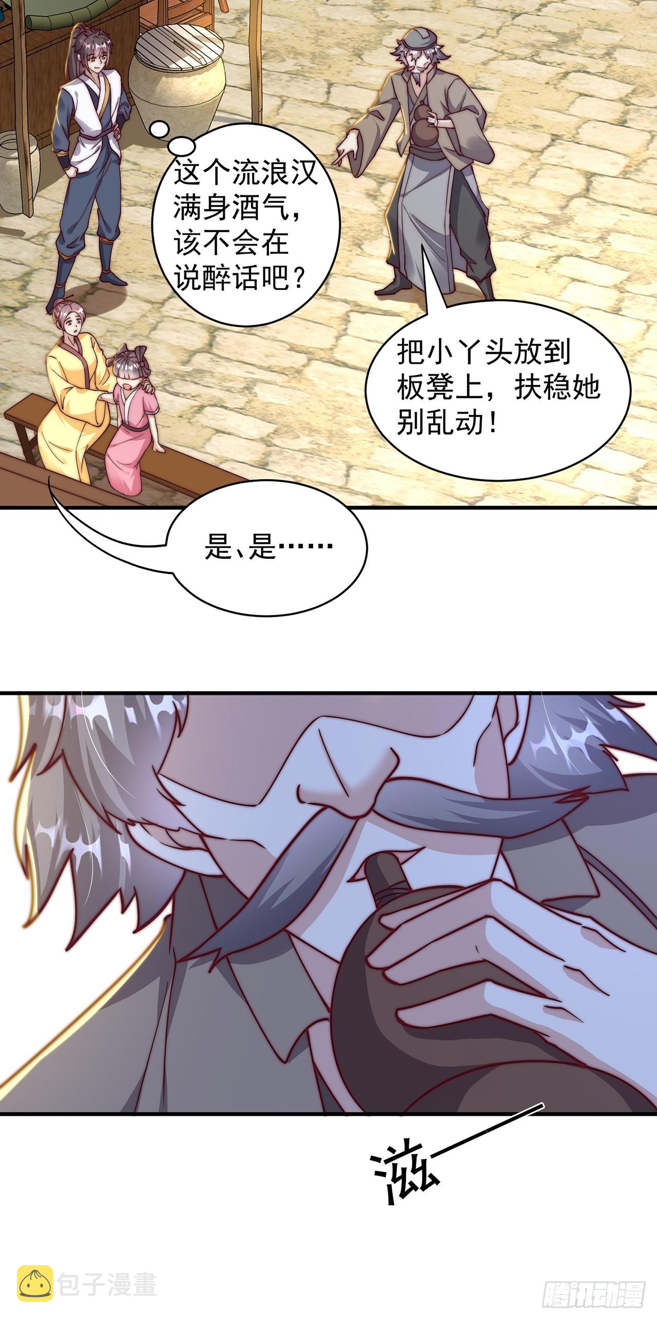 第36话 隐世高人？18