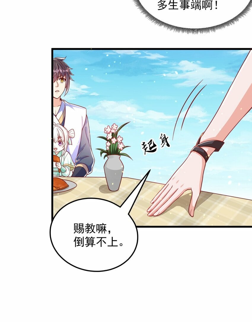 第67话 瑶池圣女7