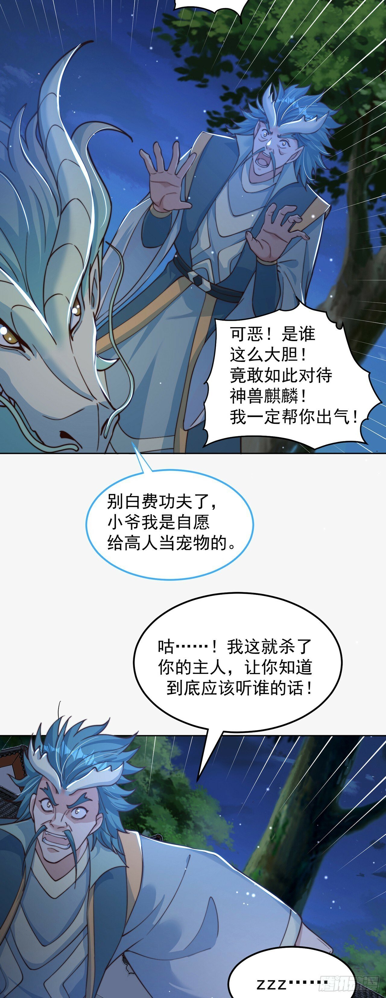 第64话 可乐兽14