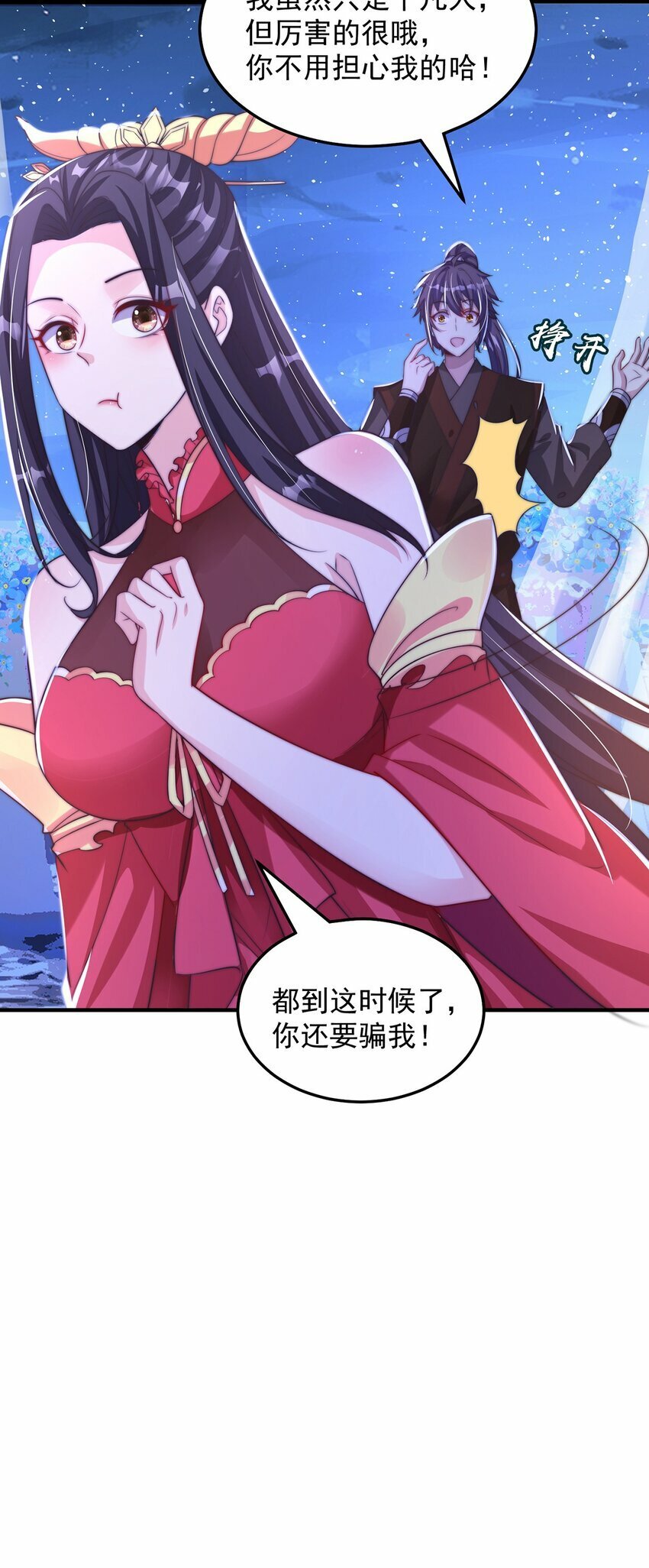 第81话 我们结婚啦！15