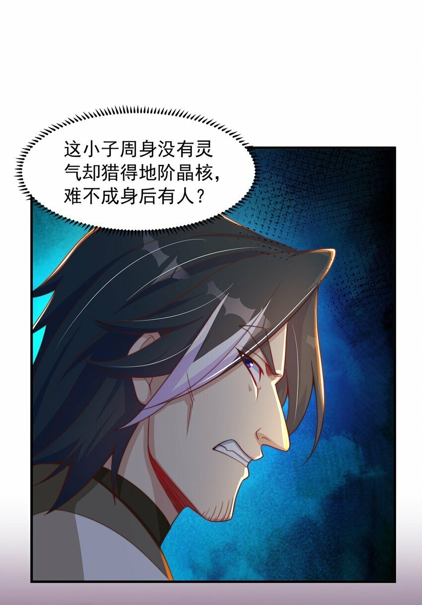 第85话 无敌太寂寞40