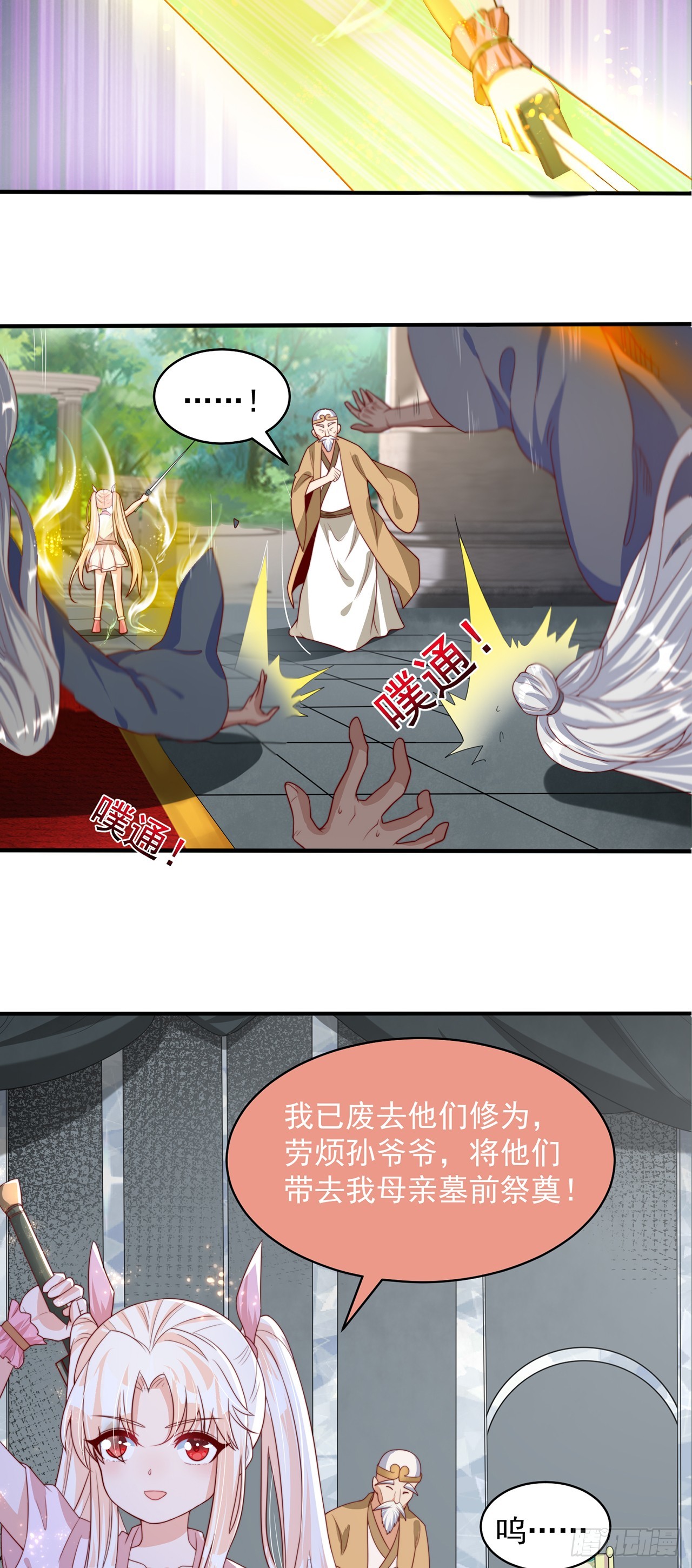 第36话 隐世高人？10