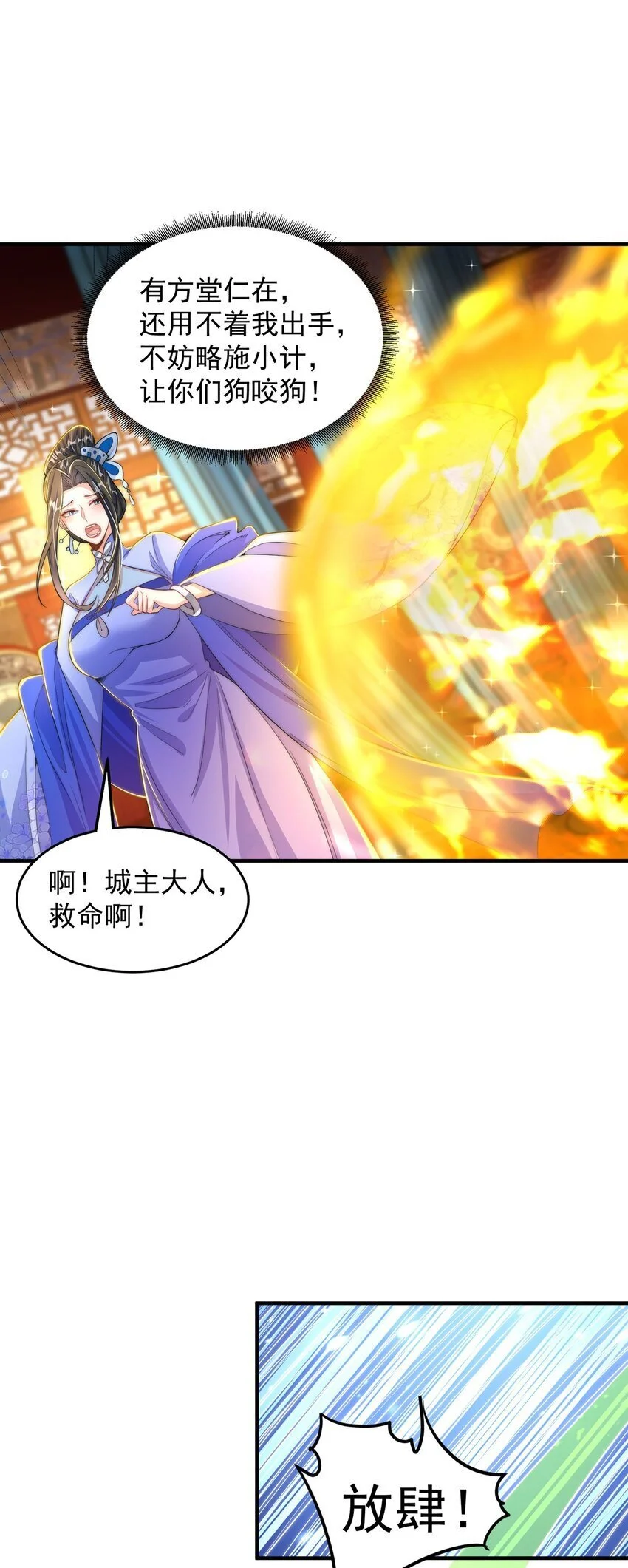 第106话 轰她一炮15
