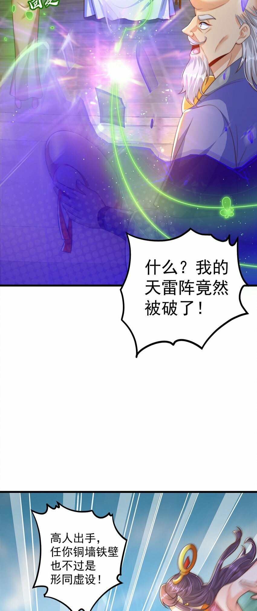 第67话 瑶池圣女24