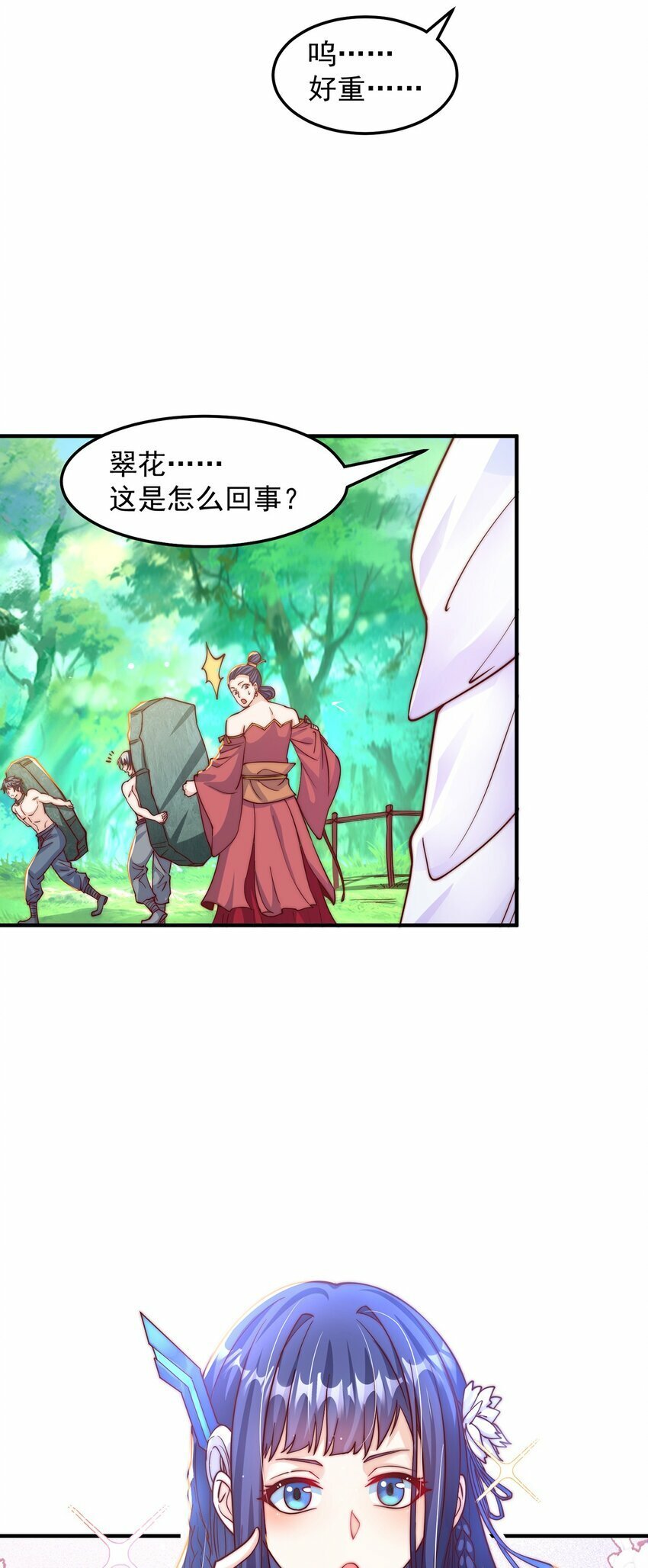 第67话 瑶池圣女38