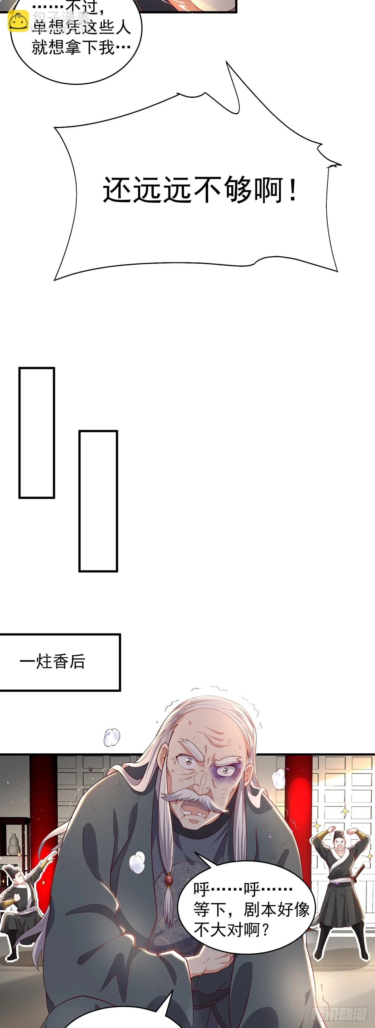 第42话 大冤种7