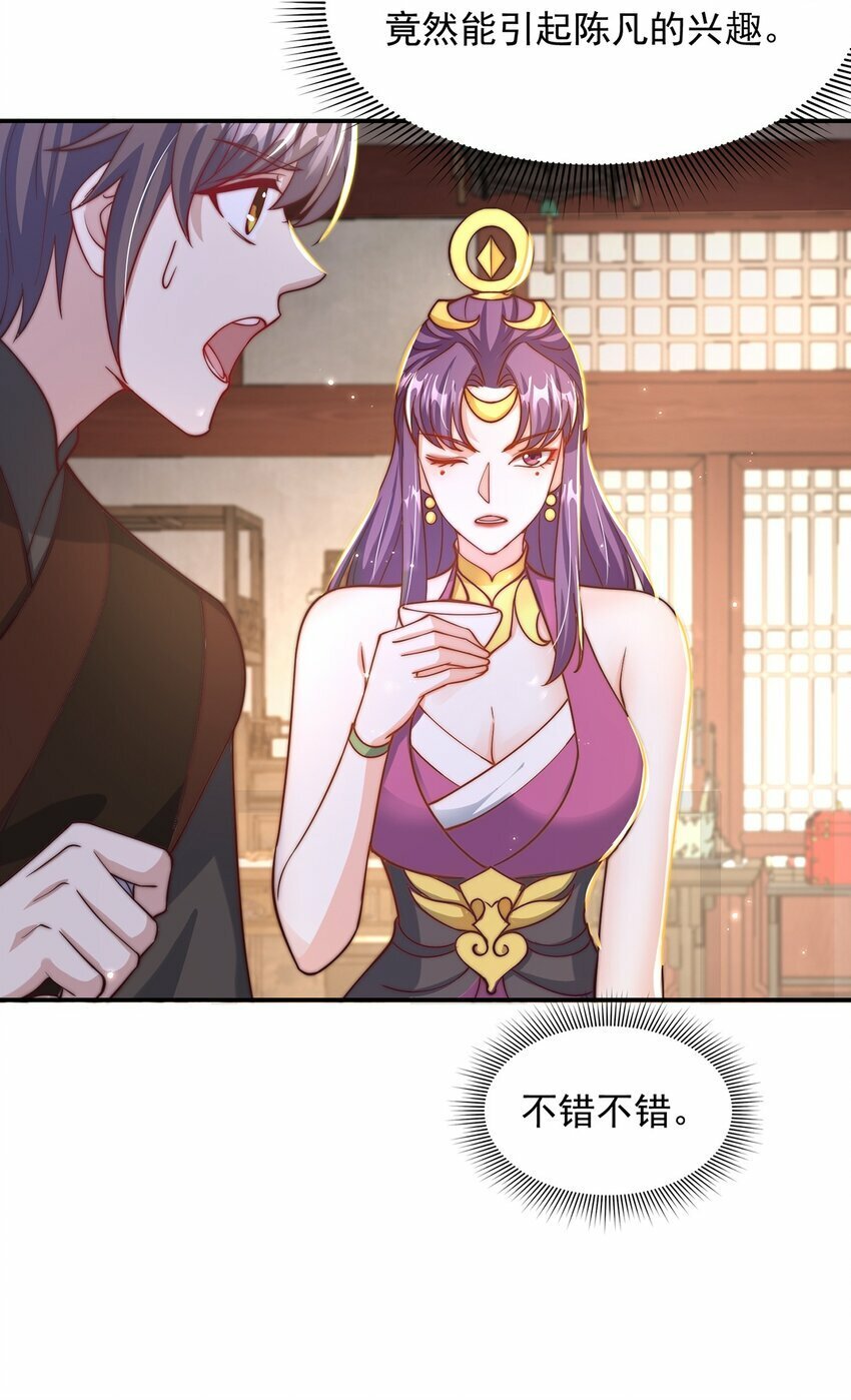 第71话 系统的秘密24