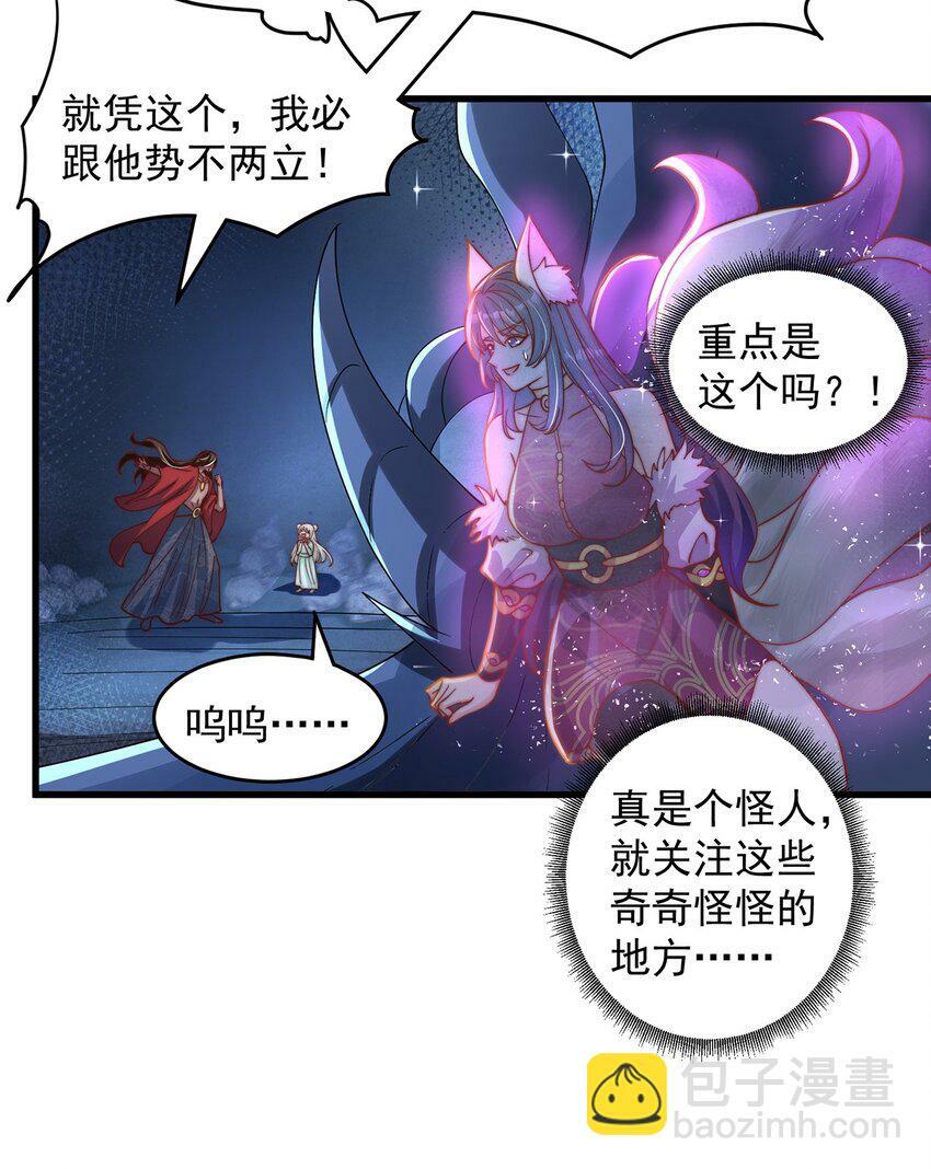 第74话 狐狸精17