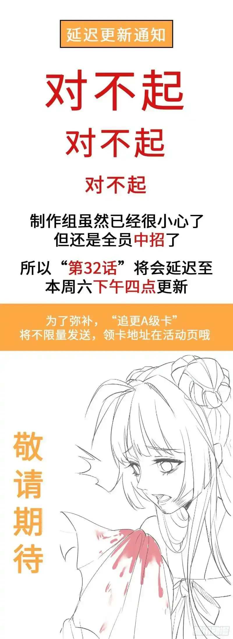 延迟更新通知0