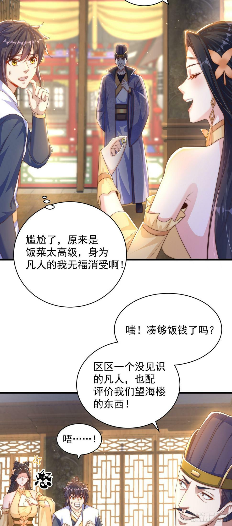 第57话 被宰猪了25