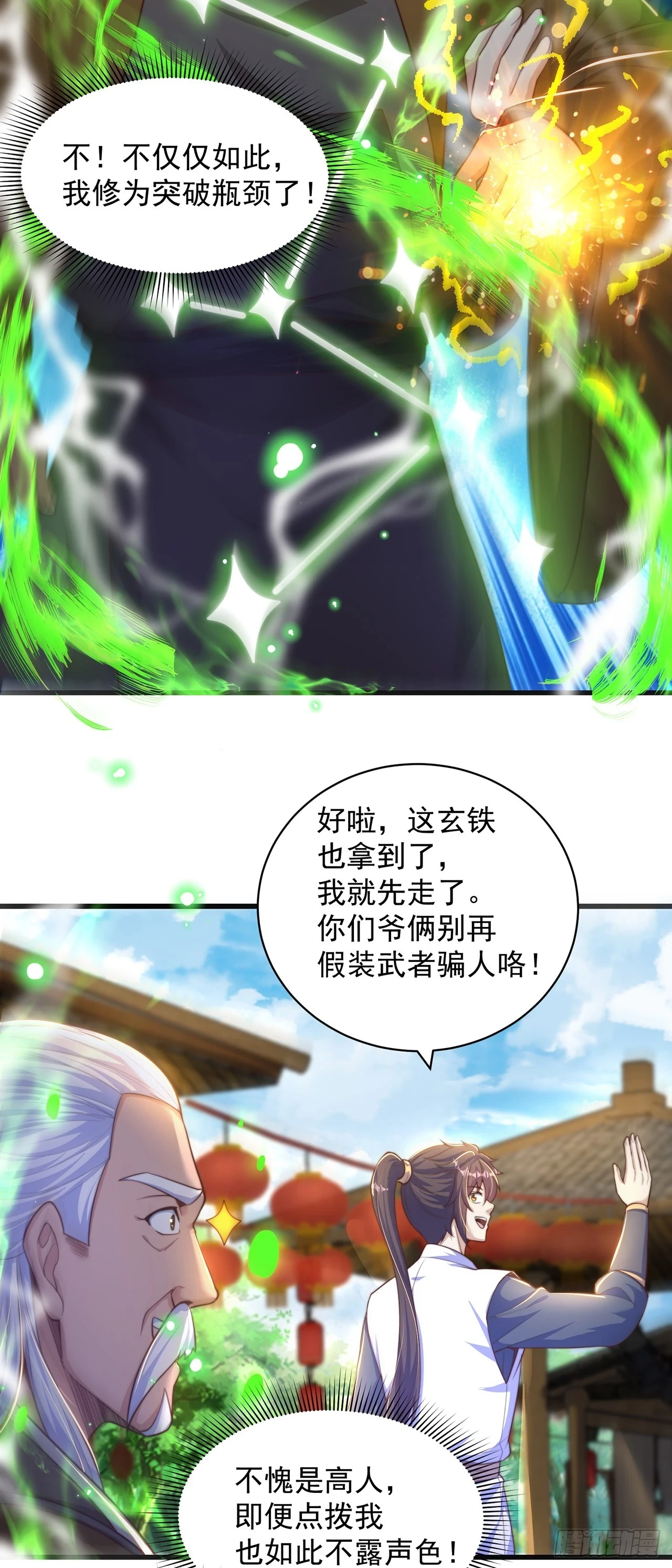 第46话 不愧是我男人15