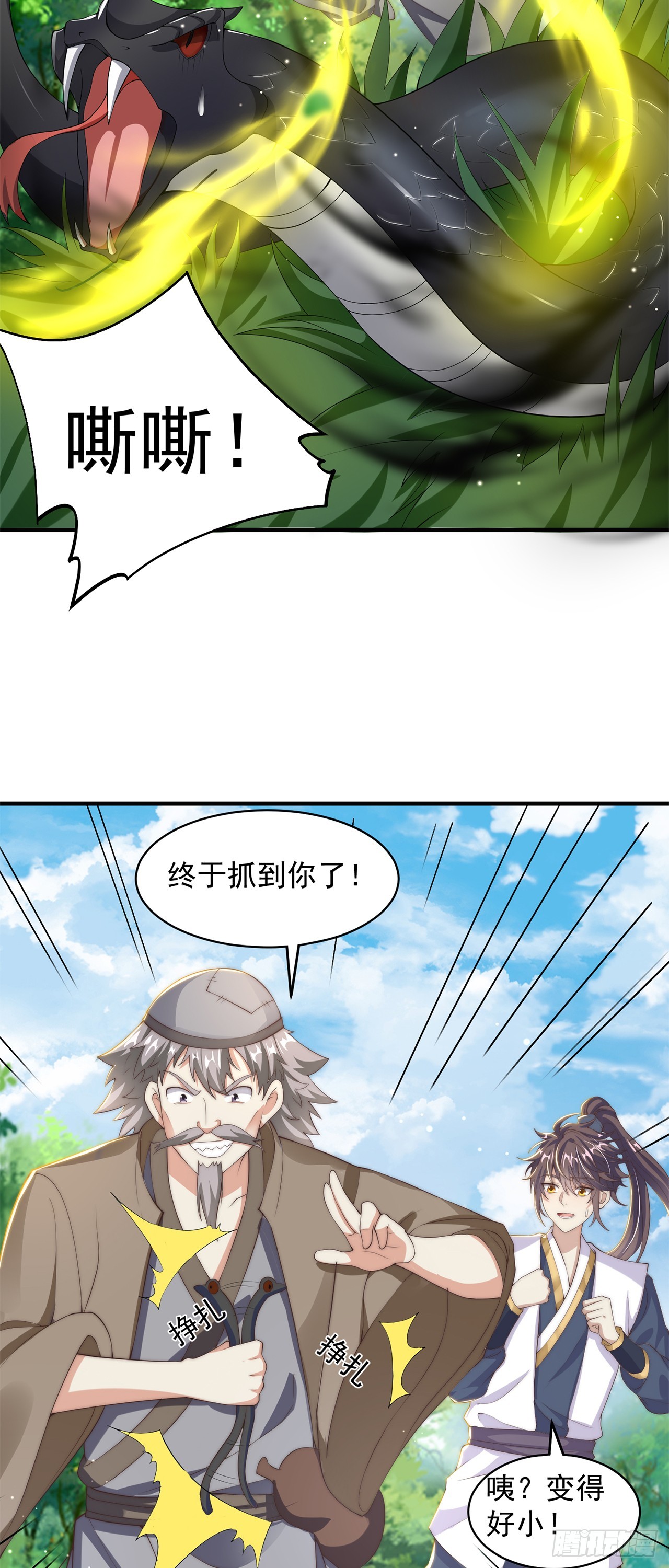 第36话 隐世高人？29
