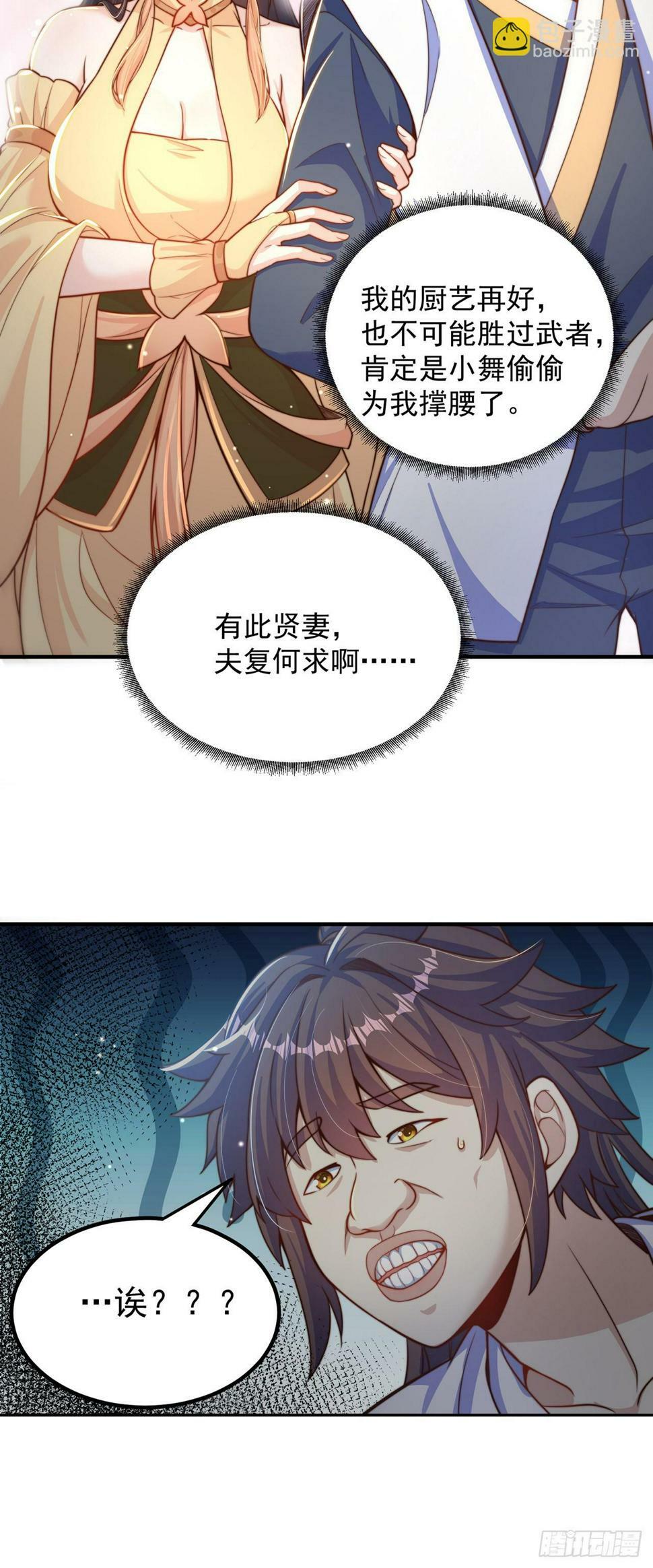 第58话 蛋自己爆了！11
