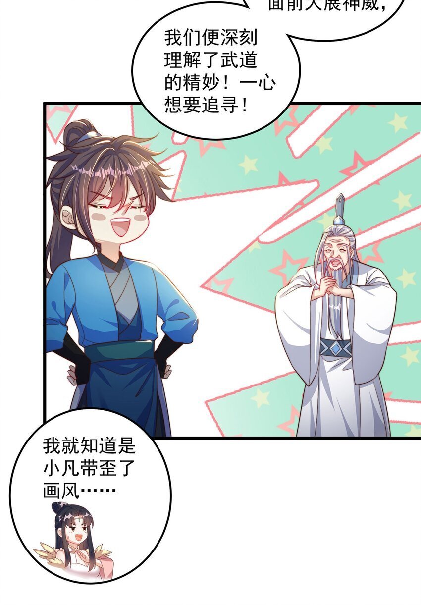 第95话 姐姐你会生气吗？12