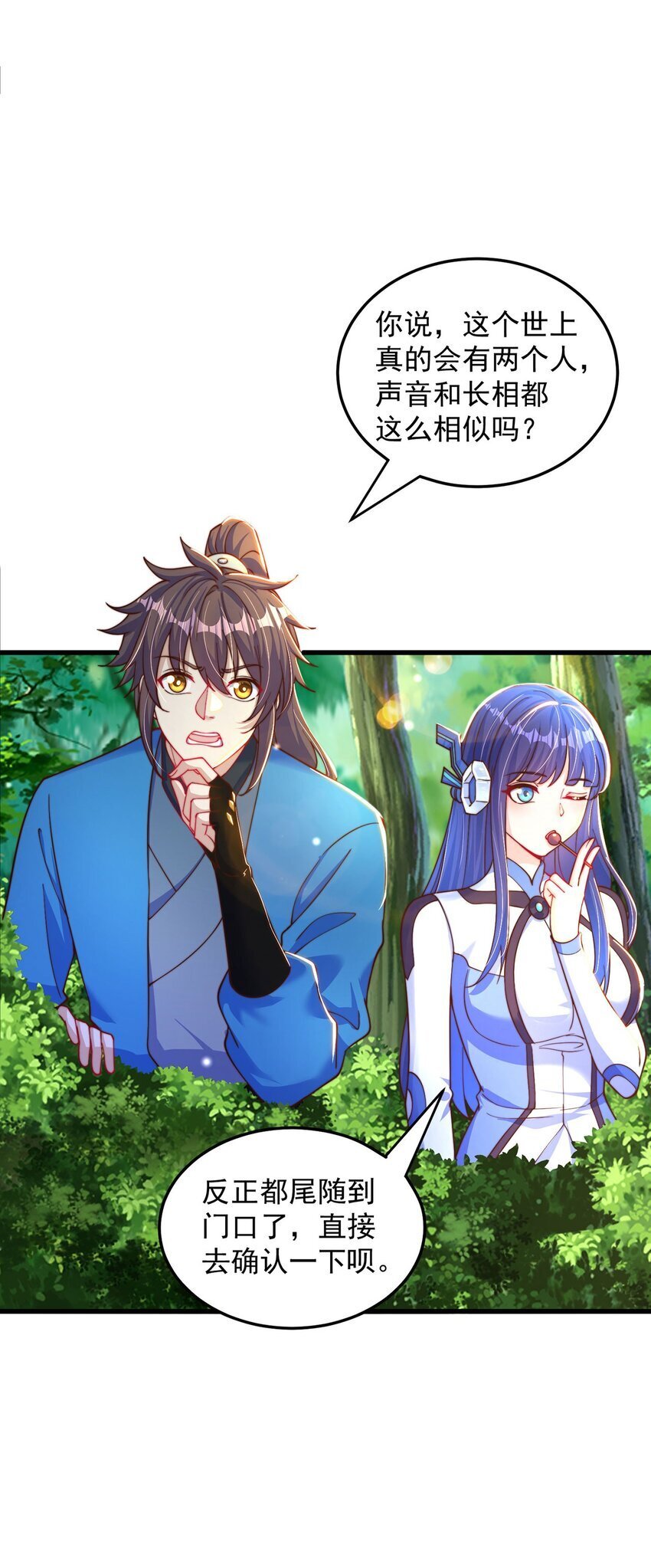 第88话 老婆来讨债了4