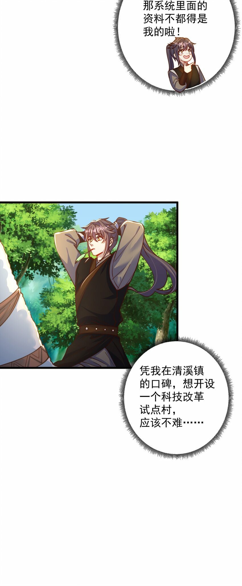 第71话 系统的秘密44