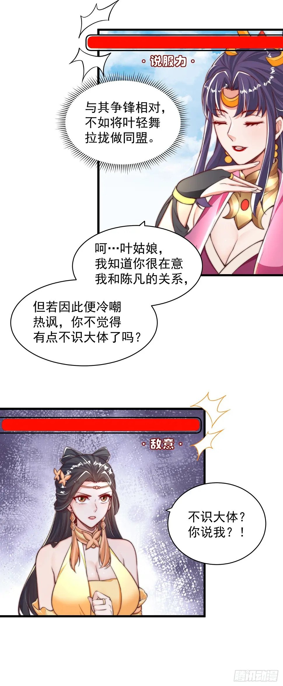 第49话 格局打开2