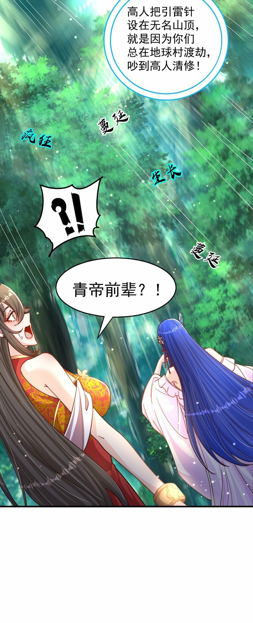 第74话 狐狸精35