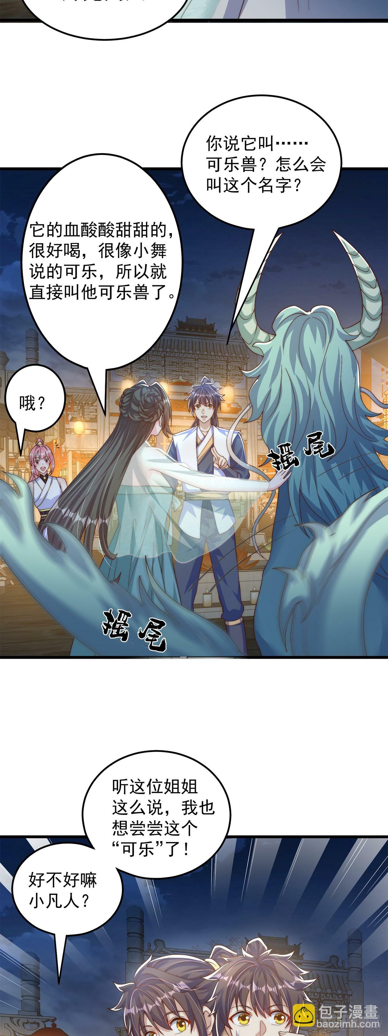第64话 可乐兽4