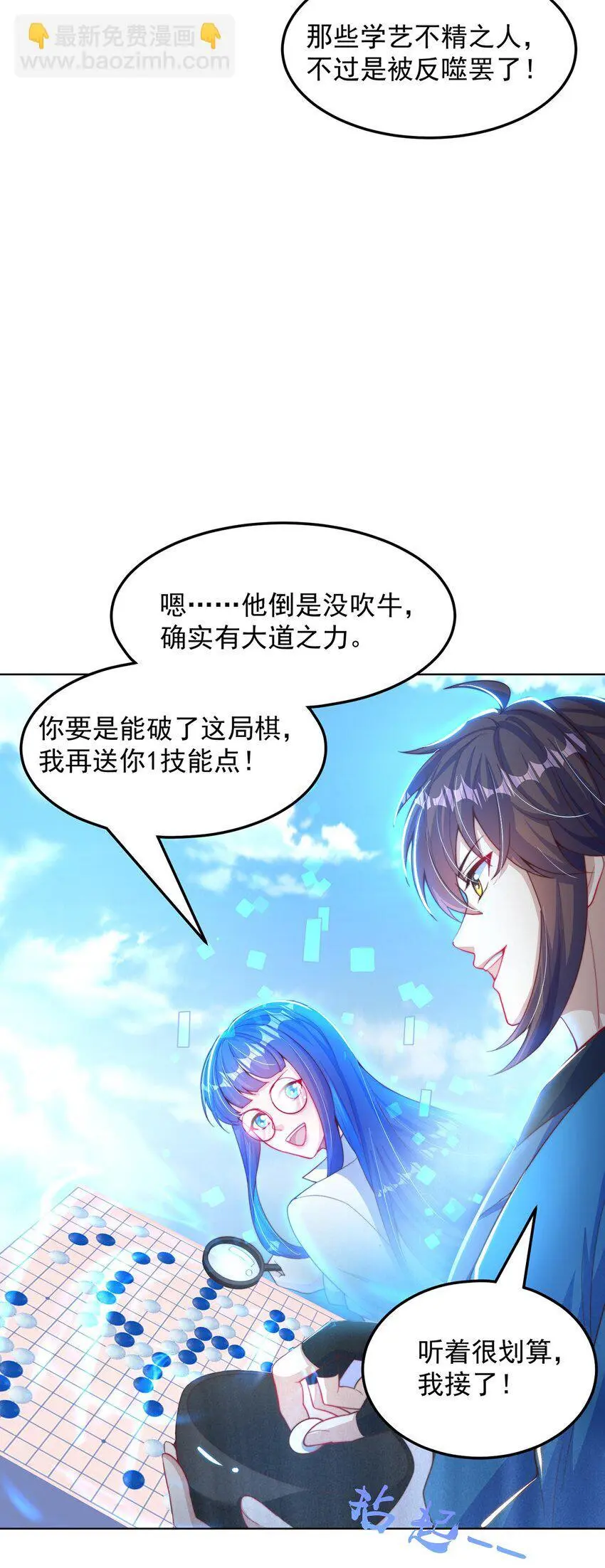 第96话 围棋之神，翻车了？41