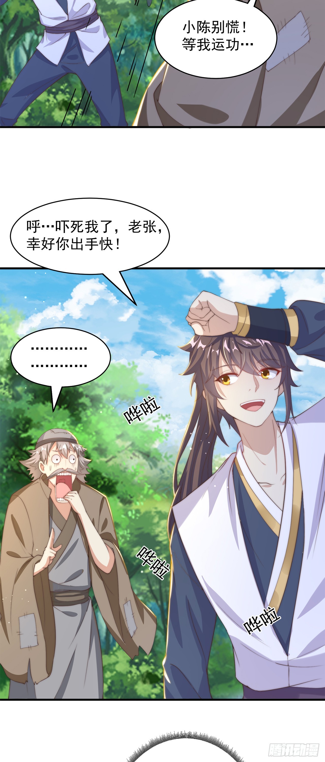 第36话 隐世高人？33