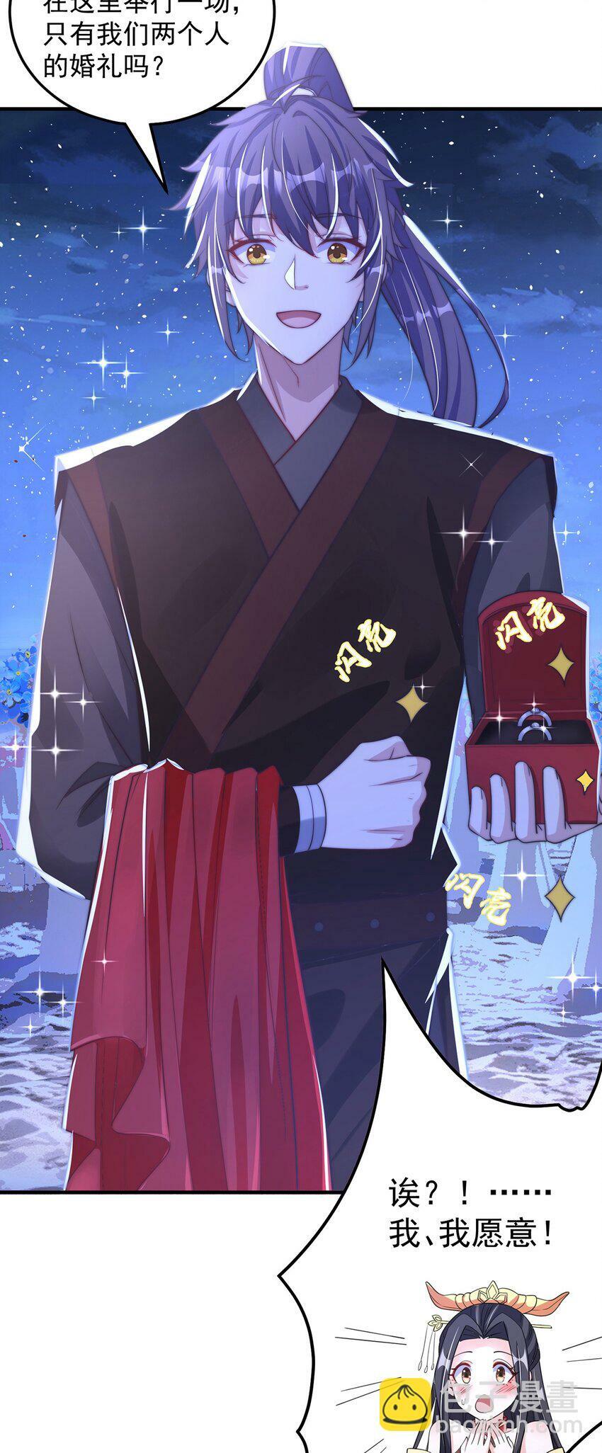 第81话 我们结婚啦！17