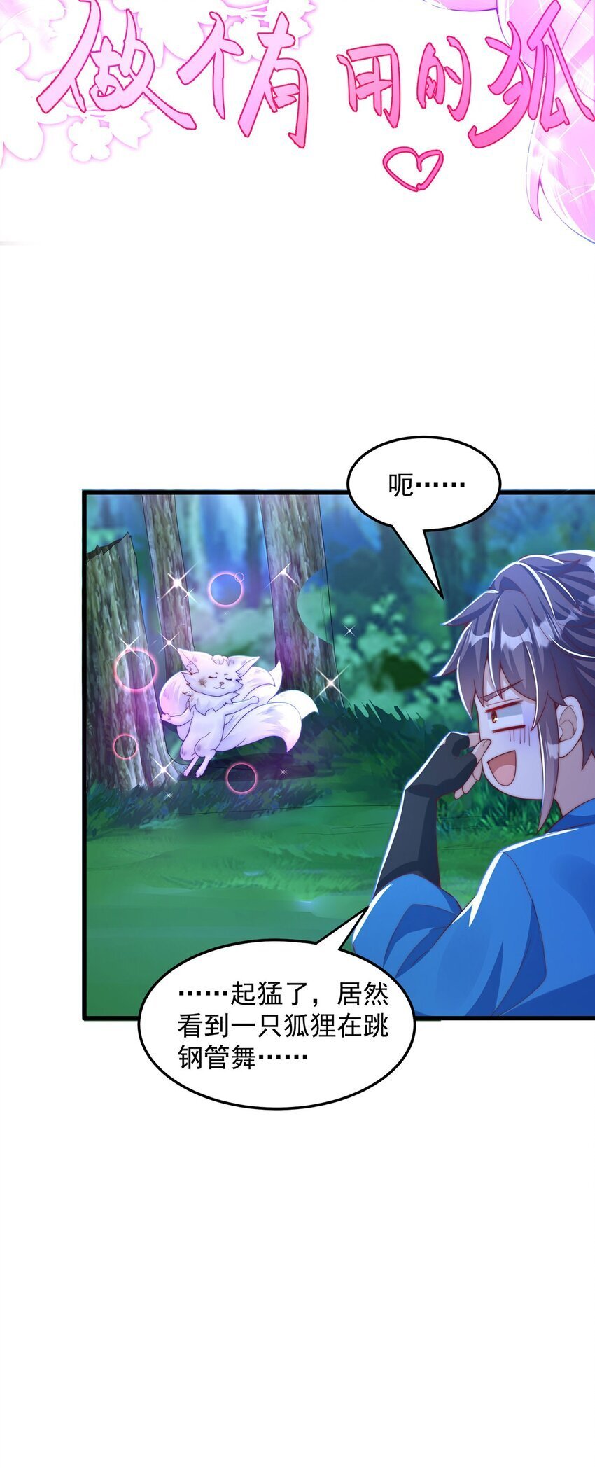 第93话 做个有用的狐38