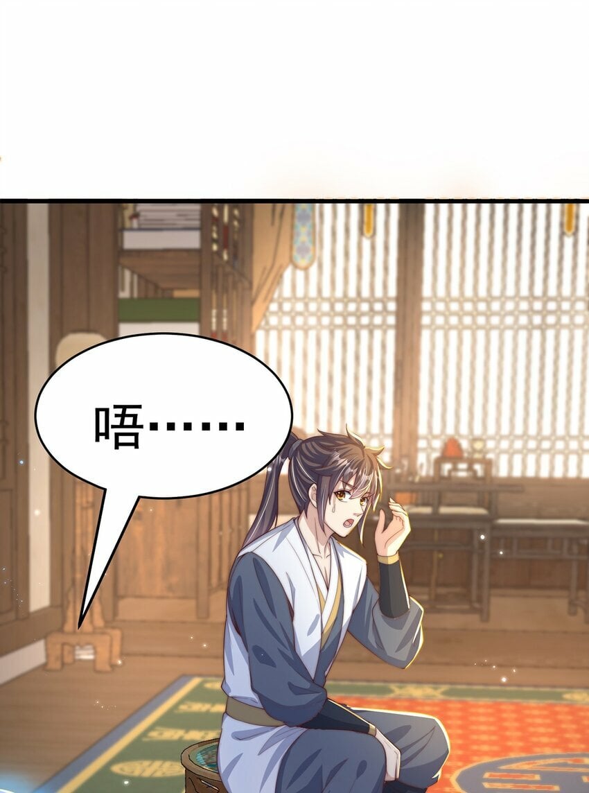 第68话 系统上线？38