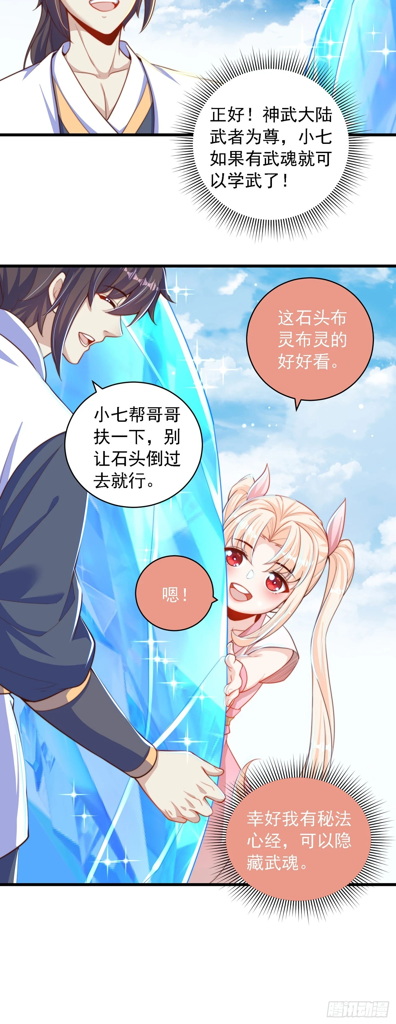 第39话 普通的凡人而已5