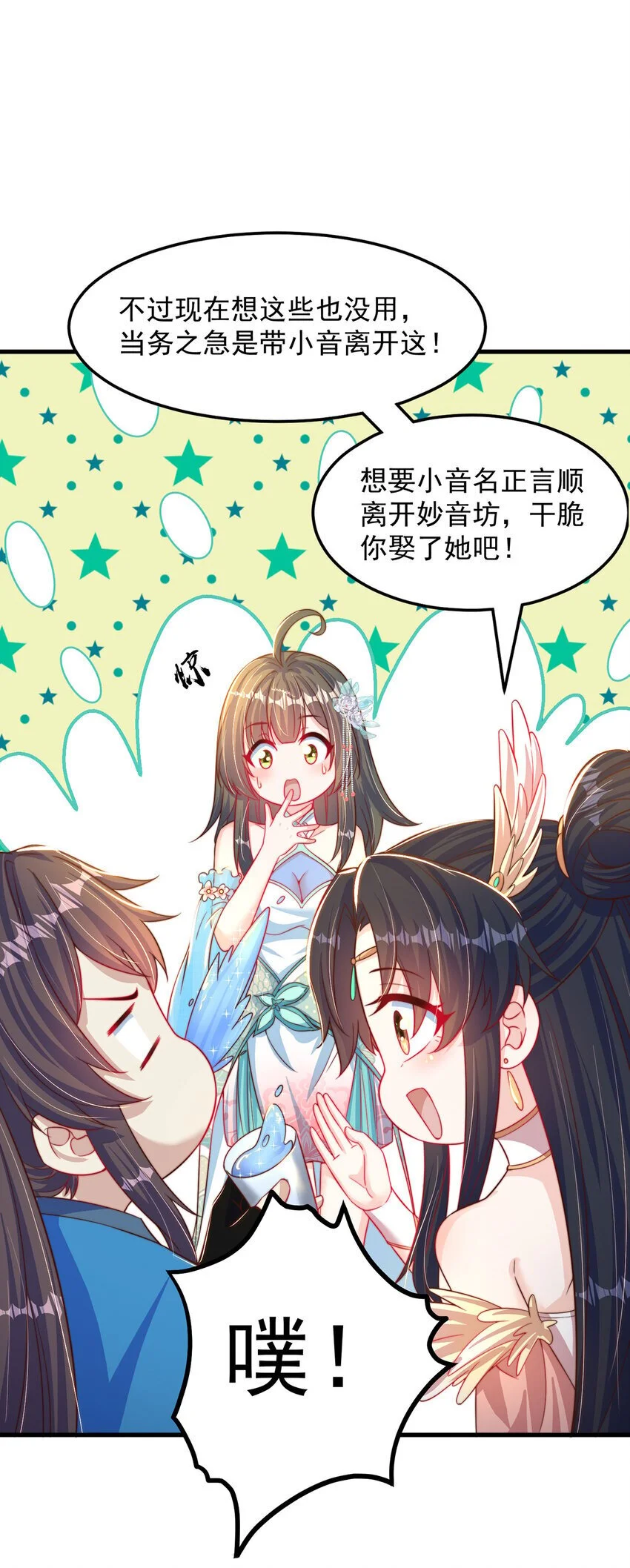 第97话 妙音娘子30