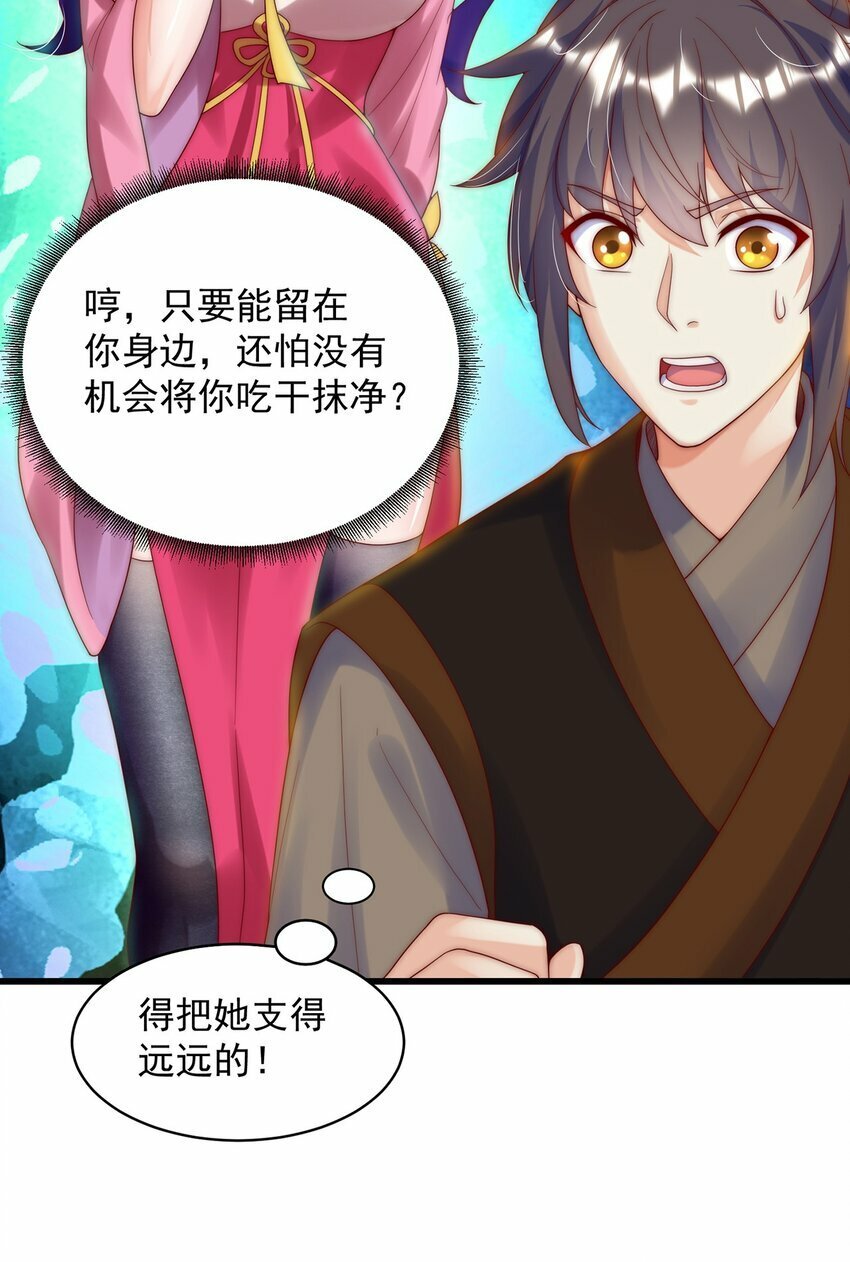 第77话 第三者？29