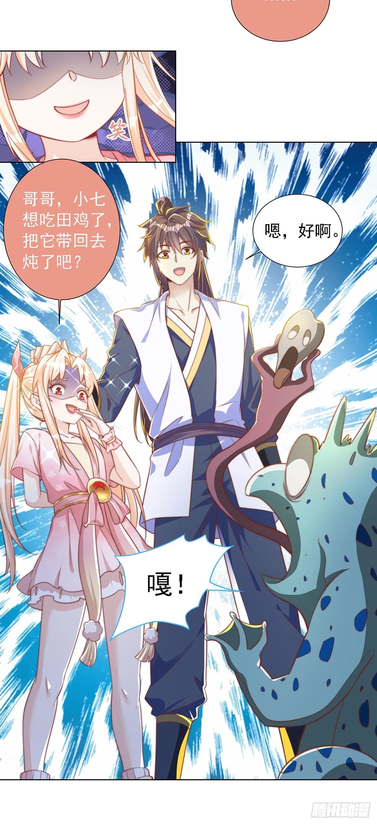 第40话 斩男粉14