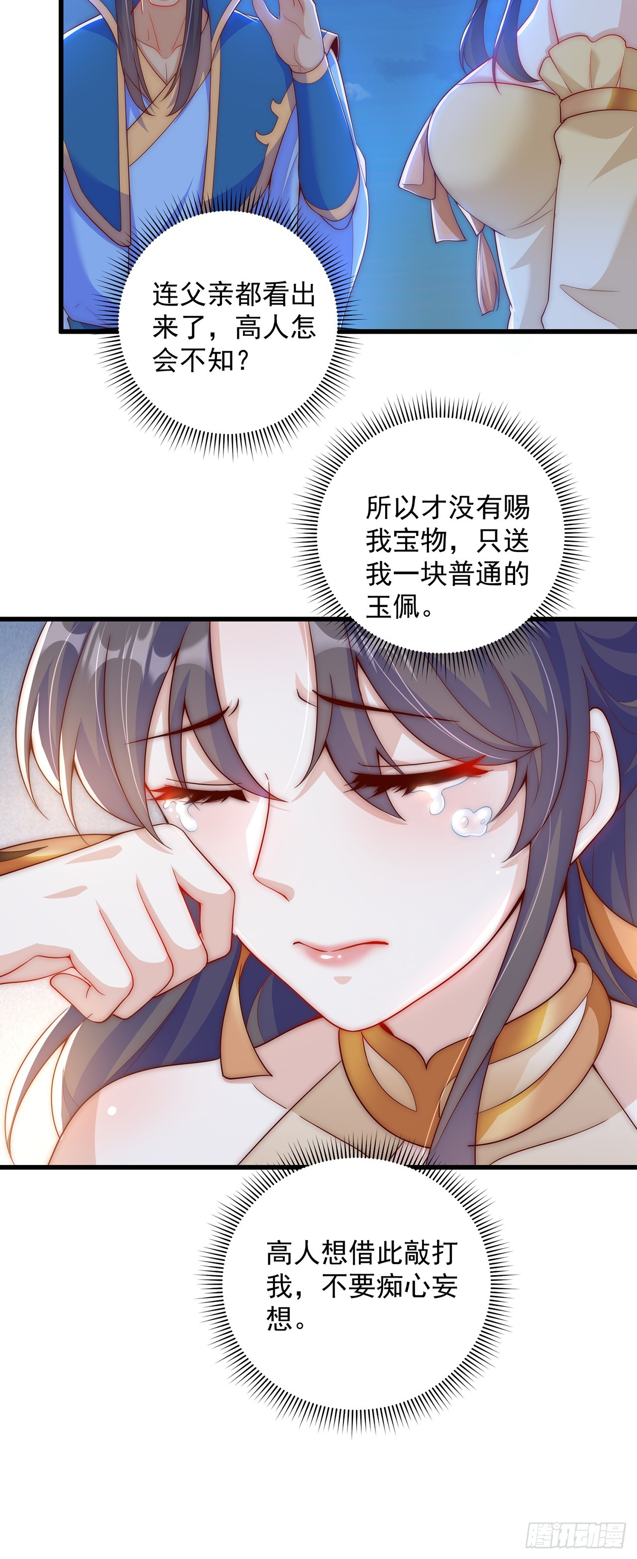 第18话 错付7