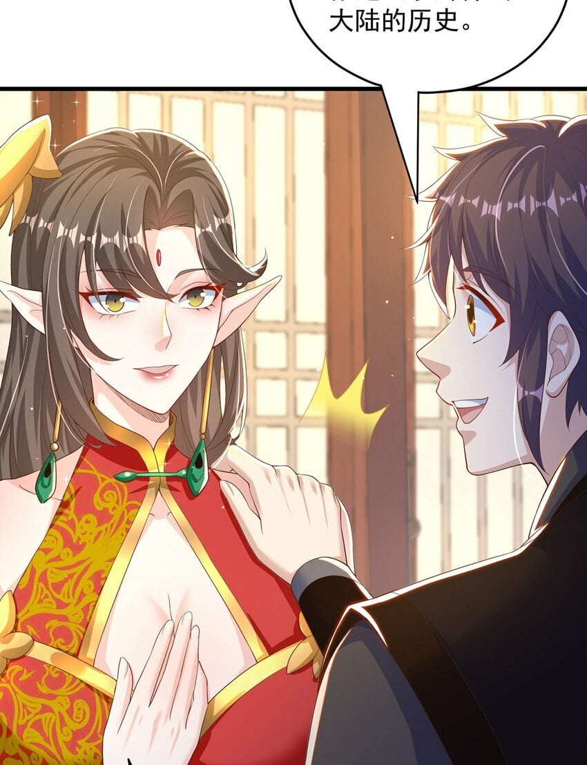第71话 系统的秘密36