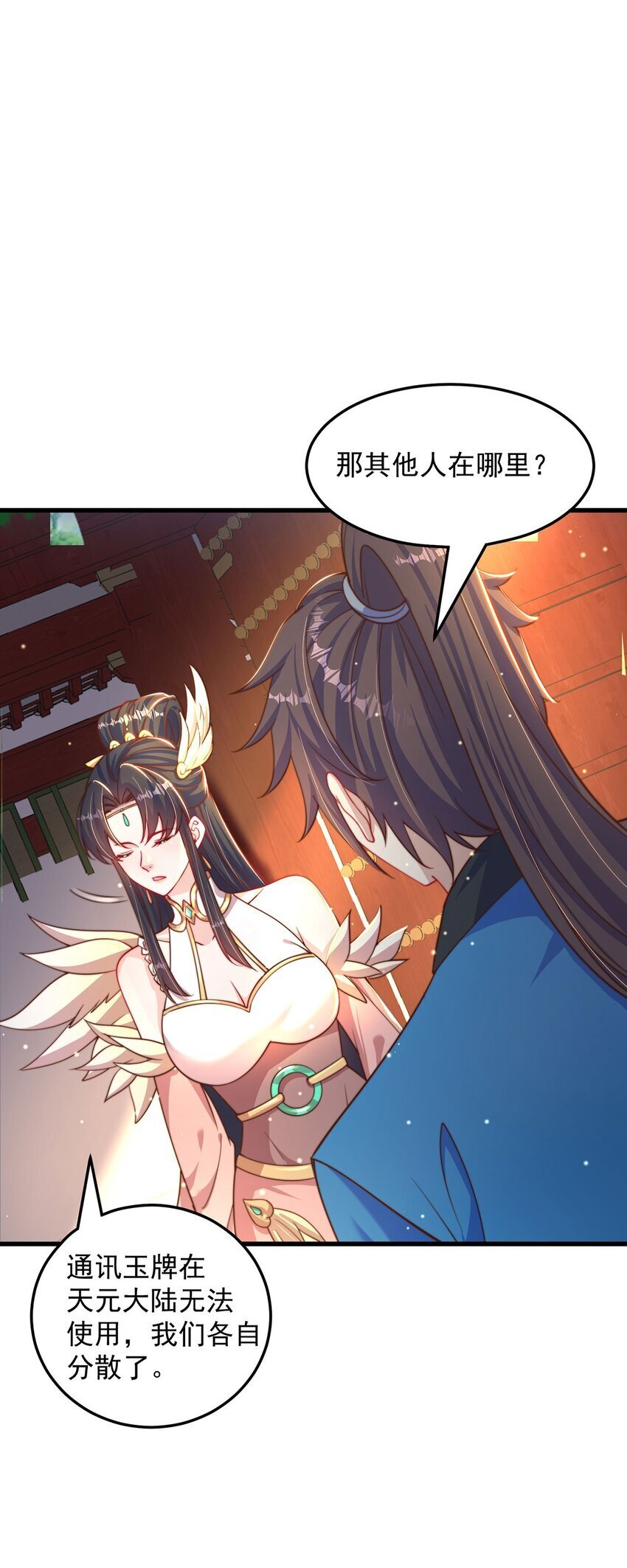 第88话 老婆来讨债了31