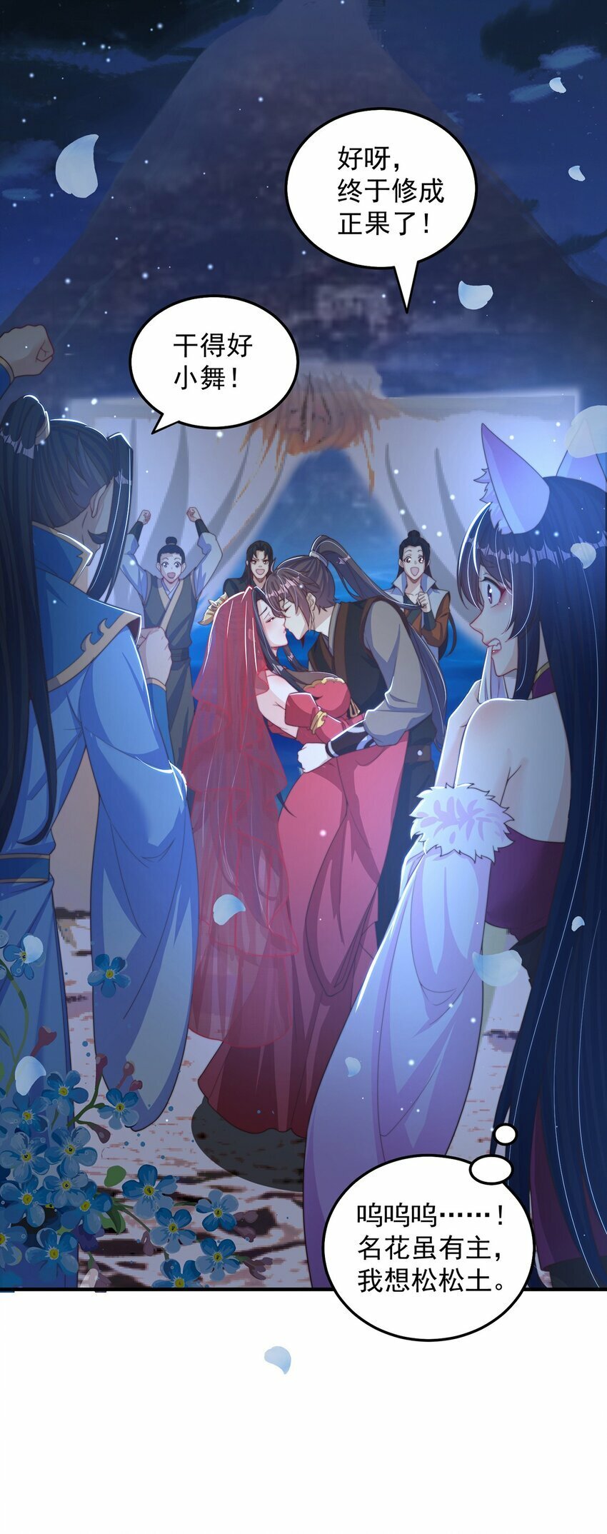 第81话 我们结婚啦！24