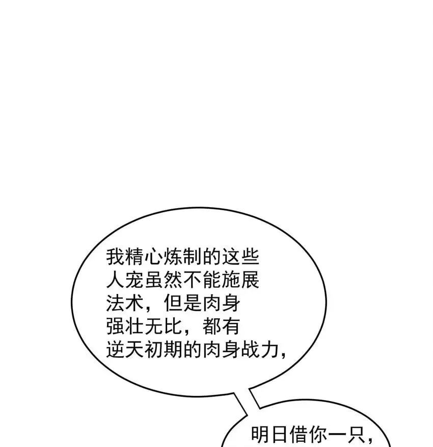 第100话 人宠14