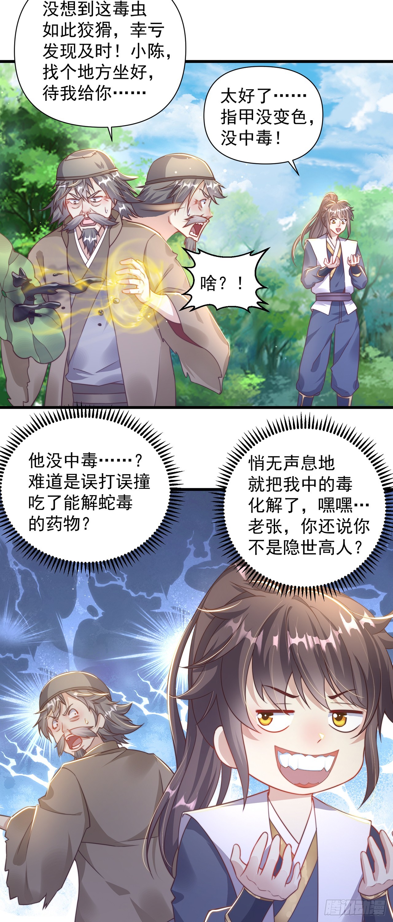 第36话 隐世高人？27