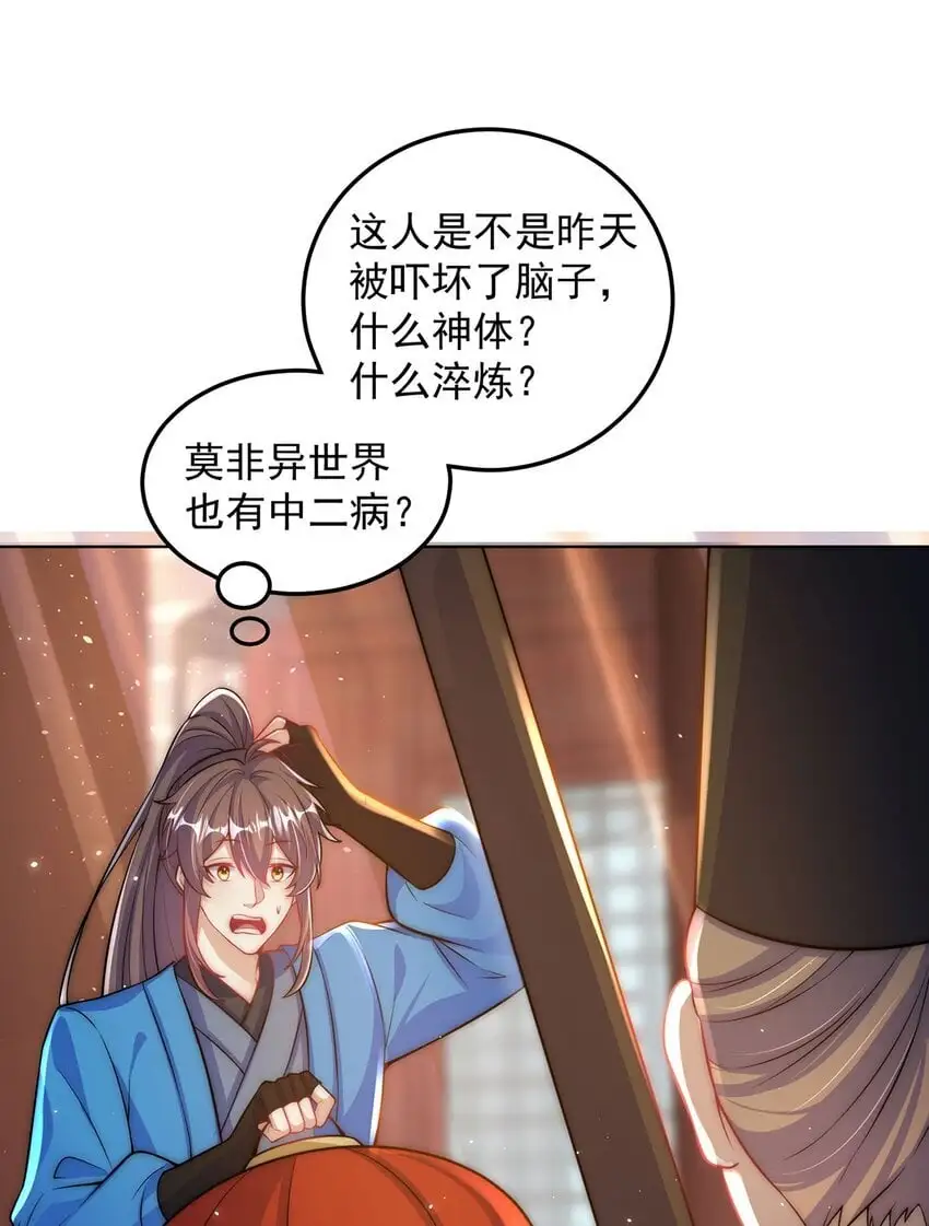 第98话 硬上弓？23