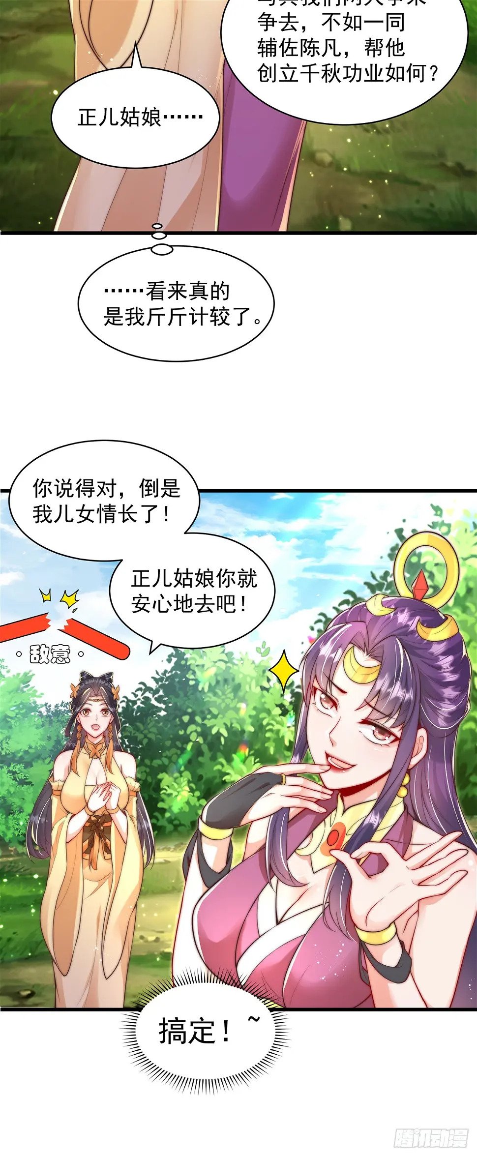 第49话 格局打开7