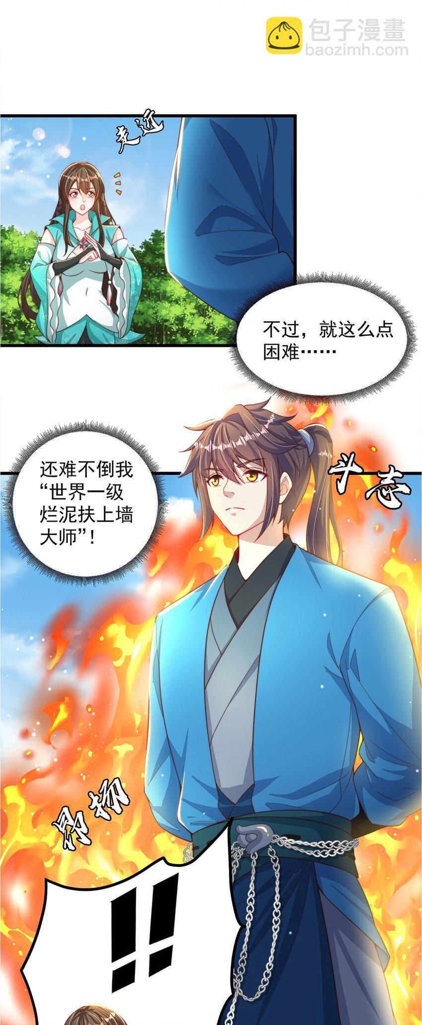 第91话 桃李满天下12